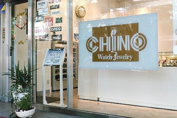 時計・宝石「千野」