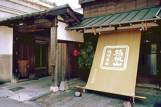 井上酒造 箱根山